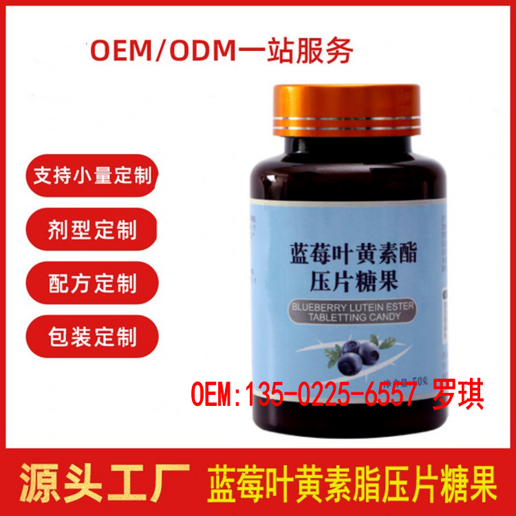蓝莓花青素压片糖果OEM/ODM，一站式贴牌片剂代加工厂家