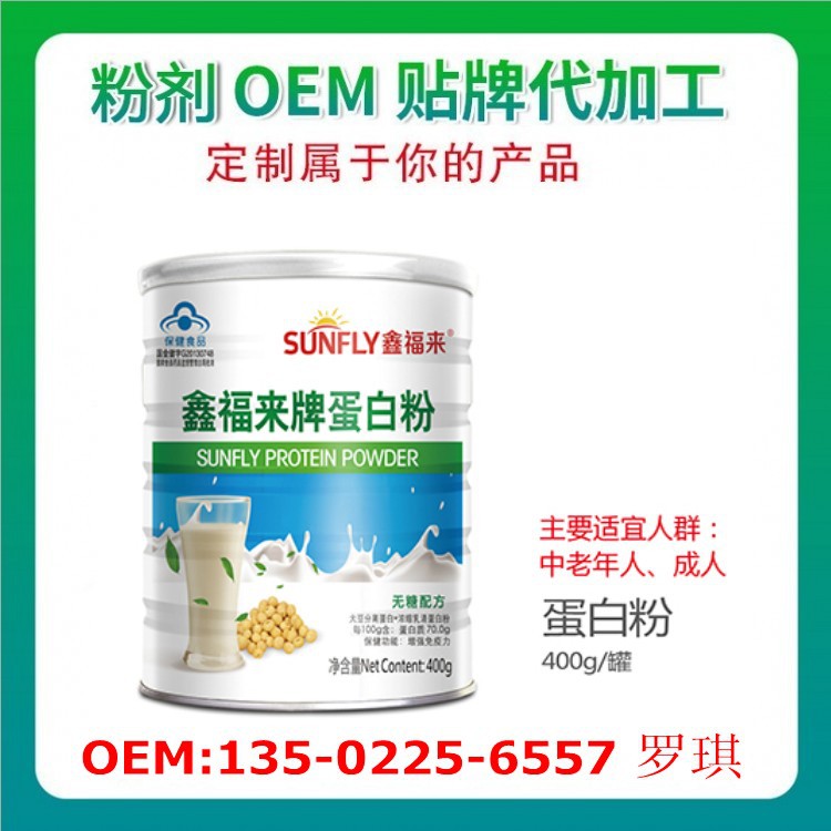 蛋白粉ODM贴牌 GMP标准厂家，食品代加工